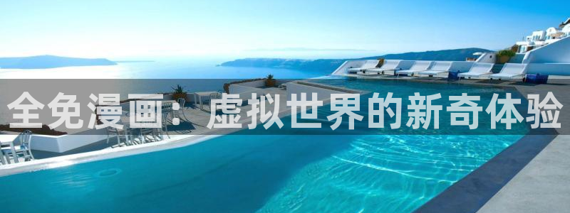 香蕉文化漫画小说最新版本更新内容：全免漫画：虚拟世界的新奇体验